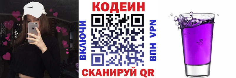 Codein напиток Lean (лин) Карабаново